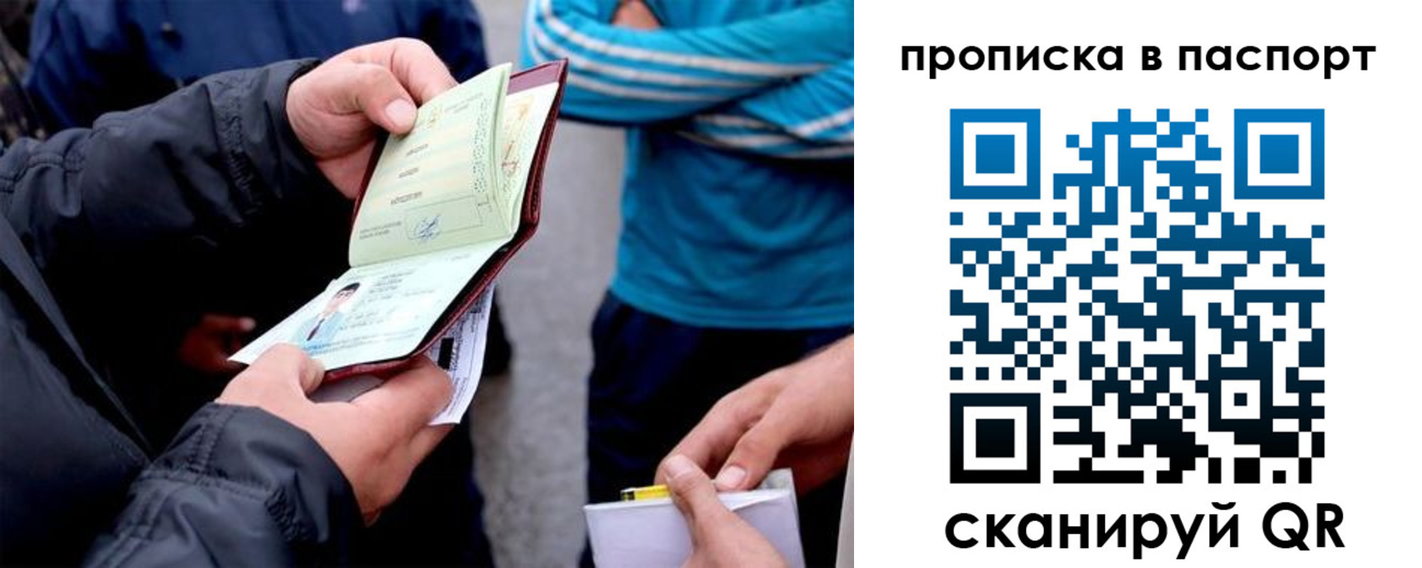 прописка регистрация в Балее